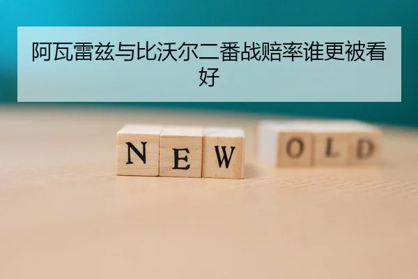 a-wa-lei-zi-yu-bi-wo-er-er-fan-zhan-pei-lv-shui-geng-bei-kan-hao-3-243.jpg