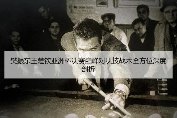 fan-zhen-dong-wang-chu-qin-ya-zhou-bei-jue-sai-dian-feng-dui-jue-ji-zhan-shu-quan-fang-wei-shen-du-pou-xi-3-904.jpg